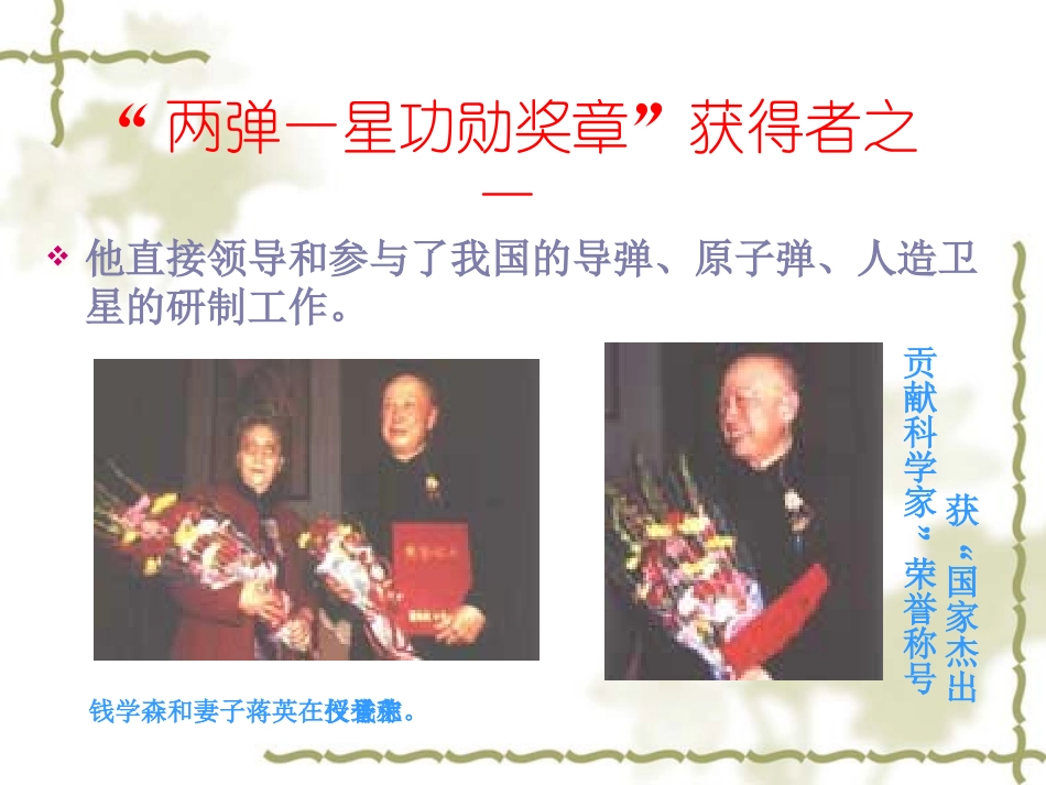 《始终眷恋着祖国》PPT课件[苏教版八年级语文上册]_第3页