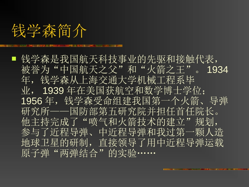 《始终眷恋着祖国》PPT课件[苏教版八年级语文上册]_第2页