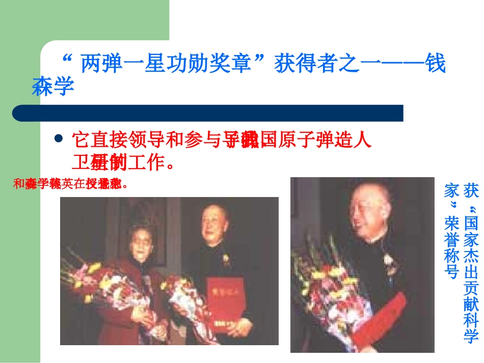 《始终眷恋着祖国》PPT课件[苏教版八年级语文上册]_第3页