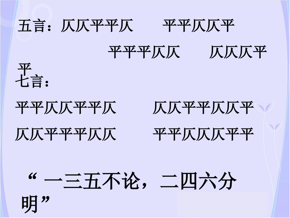 《古诗四首》PPT课件[苏教版八年级语文上册]_第3页