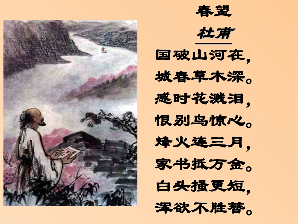 《古诗四首》PPT课件[苏教版八年级语文上册]_第2页