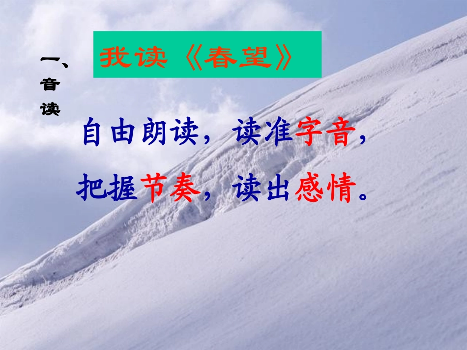 《古诗四首》PPT课件[苏教版八年级语文上册]_第3页