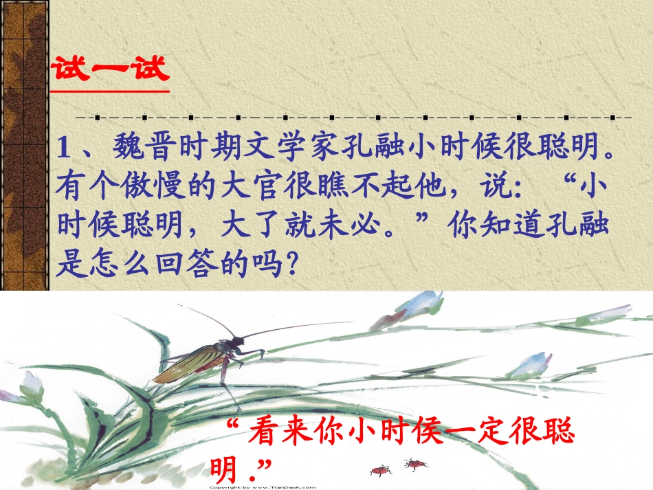 《晏子使楚》PPT课件[苏教版八年级语文上册]_第2页