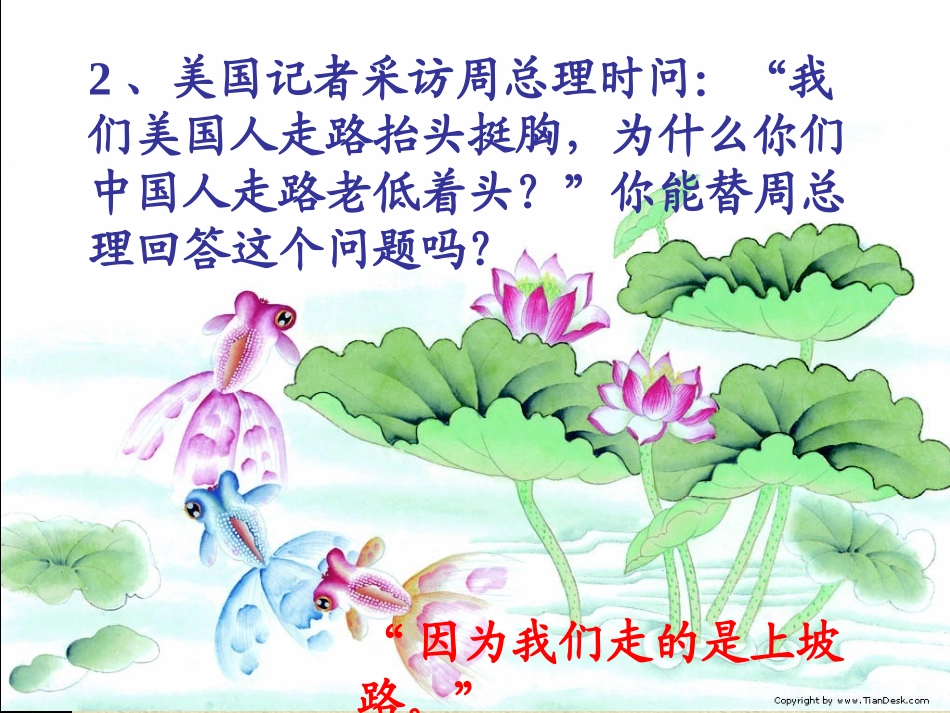 《晏子使楚》PPT课件[苏教版八年级语文上册]_第3页