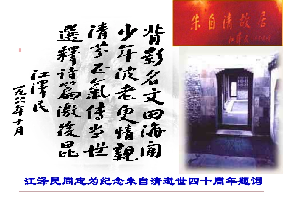 《背影》PPT课件[苏教版八年级语文上册]_第2页