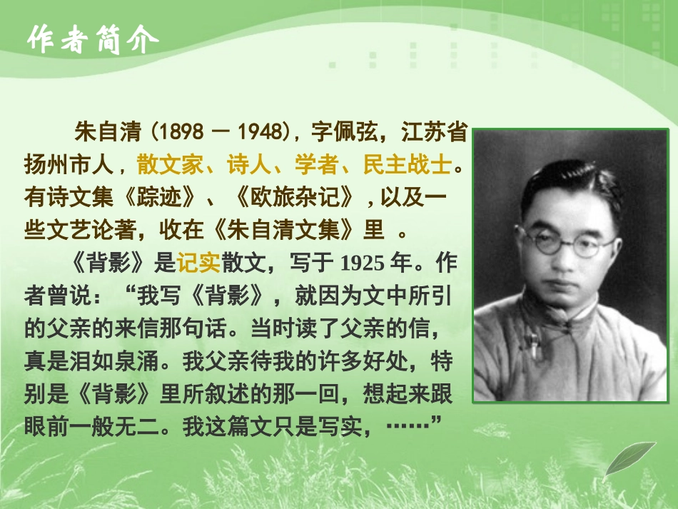 《背影》PPT课件[苏教版八年级语文上册]_第3页