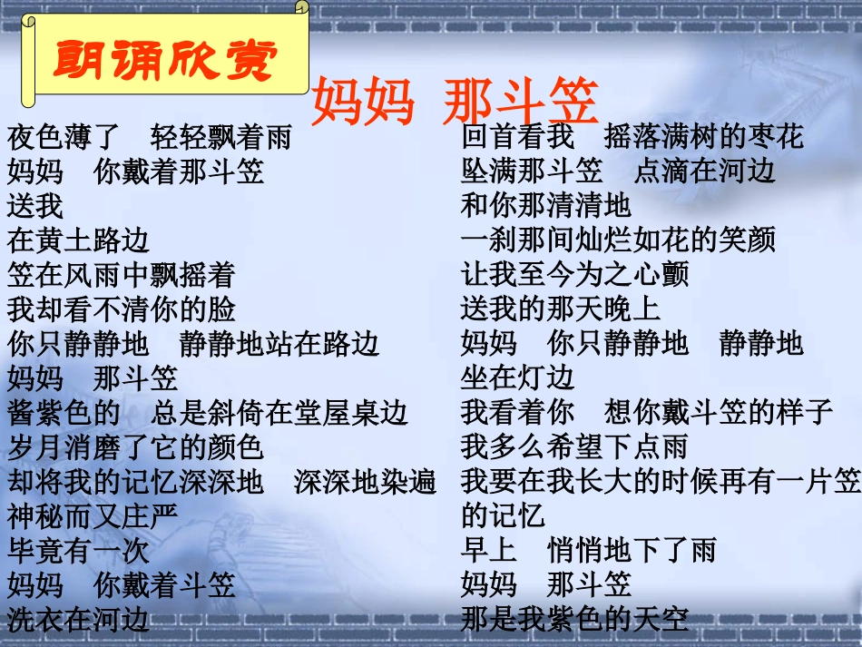 《甜甜的泥土》PPT课件[苏教版八年级语文上册]_第2页