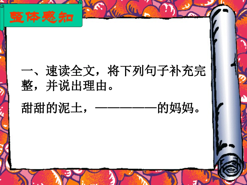 《甜甜的泥土》PPT课件[苏教版八年级语文上册]_第3页