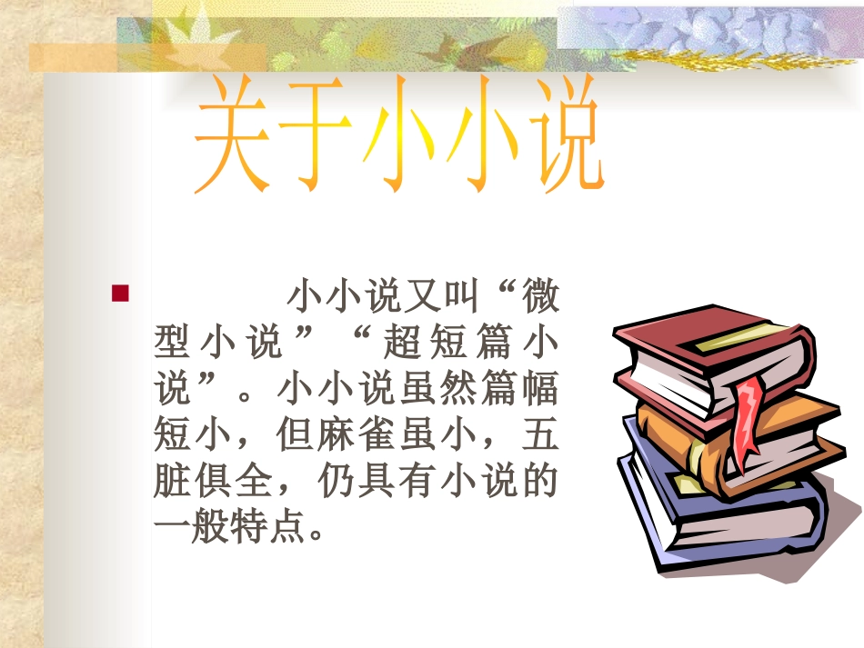 《甜甜的泥土》PPT课件[苏教版八年级语文上册]_第2页