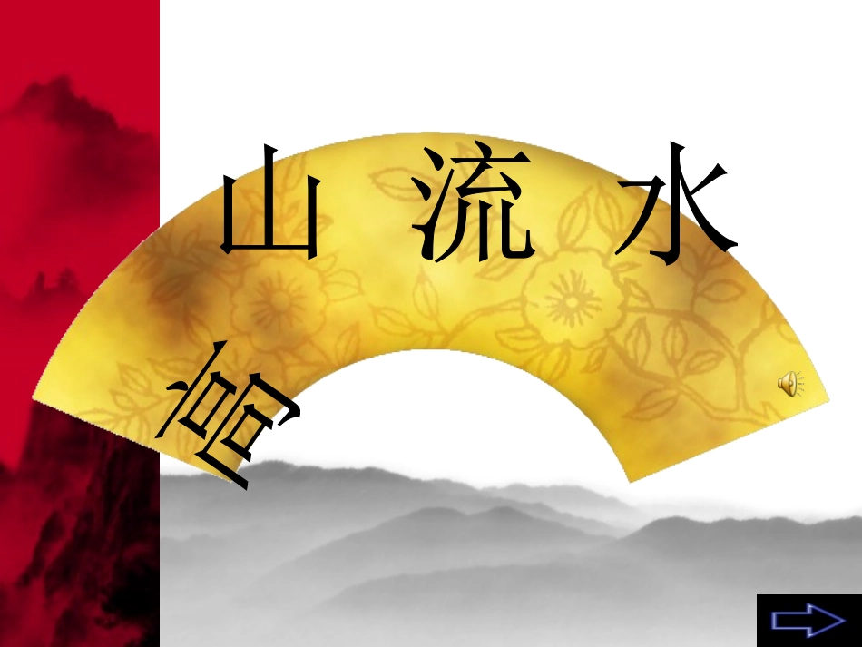 《人琴俱亡》PPT课件[苏教版八年级语文上册]_第2页