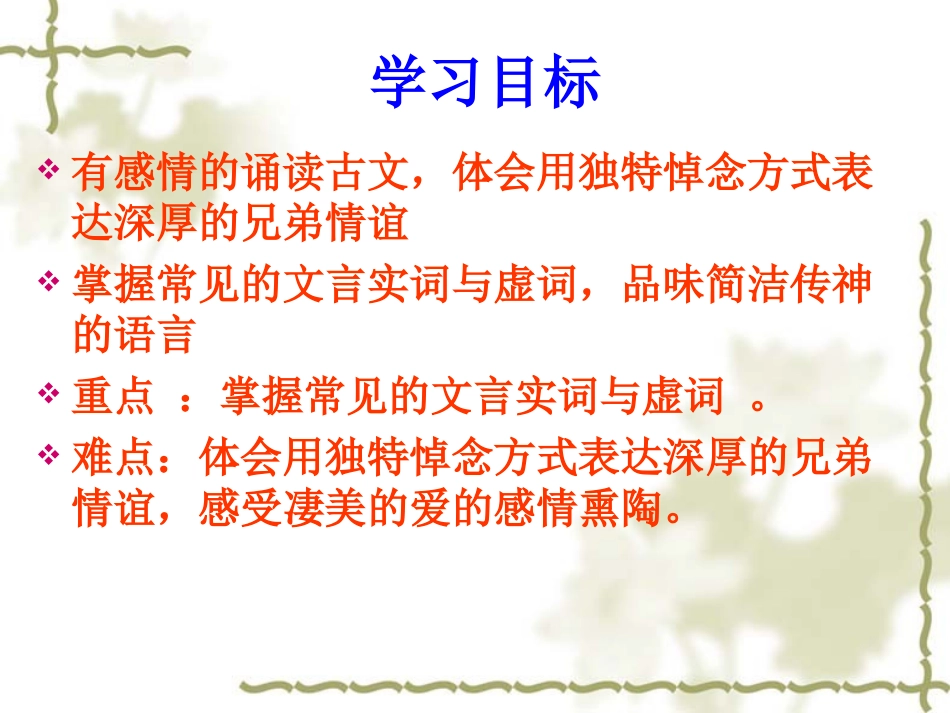 《人琴俱亡》PPT课件[苏教版八年级语文上册]_第2页