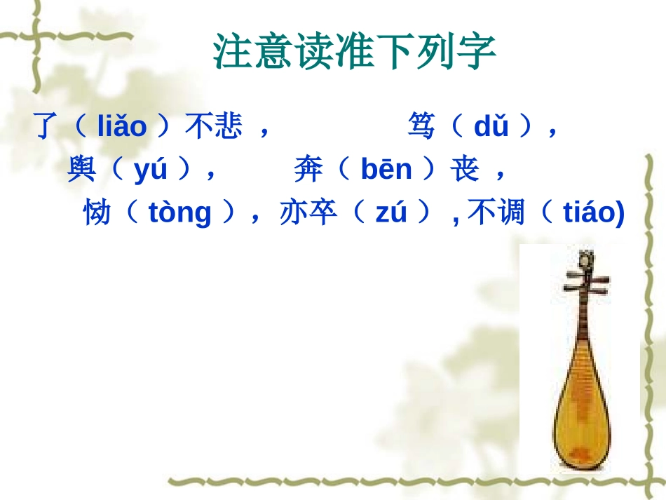 《人琴俱亡》PPT课件[苏教版八年级语文上册]_第3页