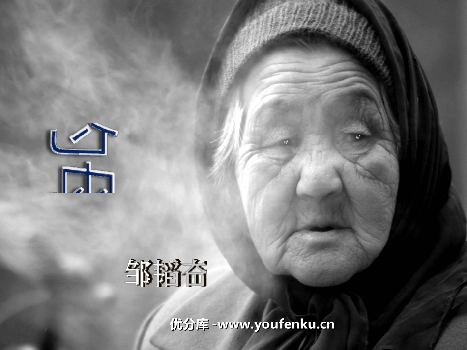 《我的母亲》PPT课件[苏教版八年级语文上册]_第1页