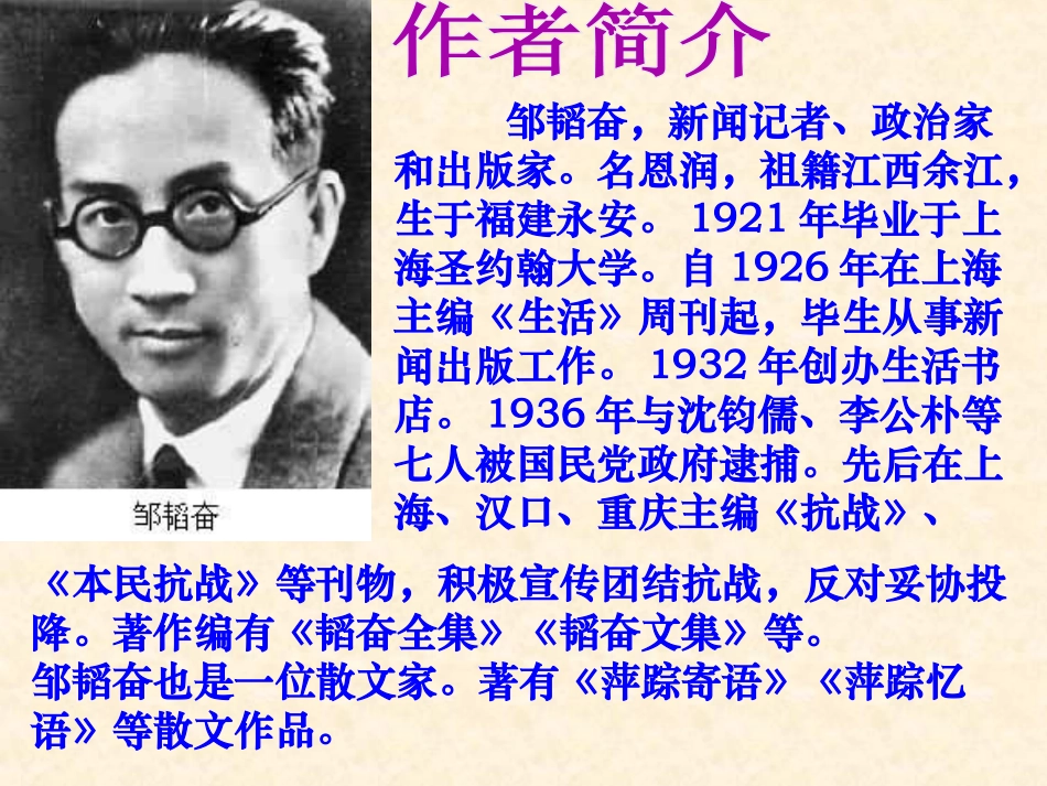 《我的母亲》PPT课件[苏教版八年级语文上册]_第2页