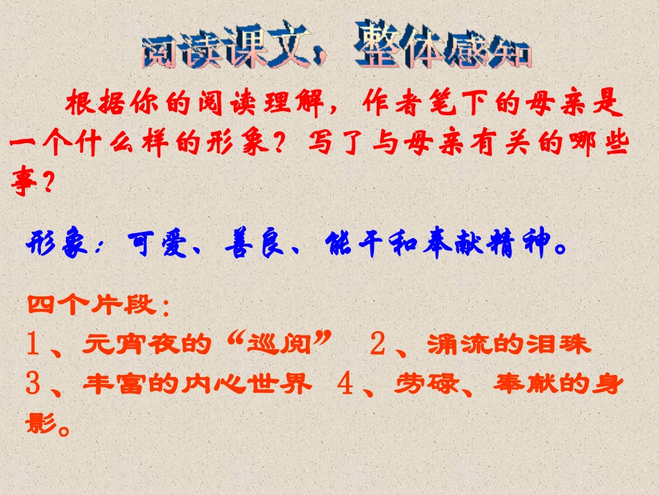 《我的母亲》PPT课件[苏教版八年级语文上册]_第3页