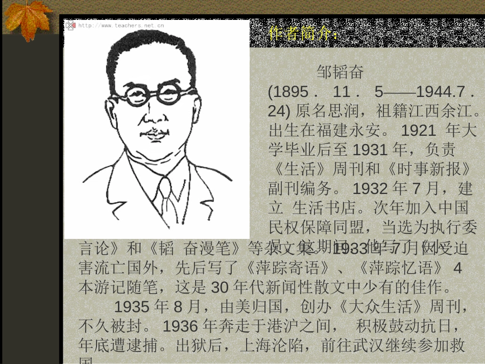 《我的母亲》PPT课件[苏教版八年级语文上册]_第3页