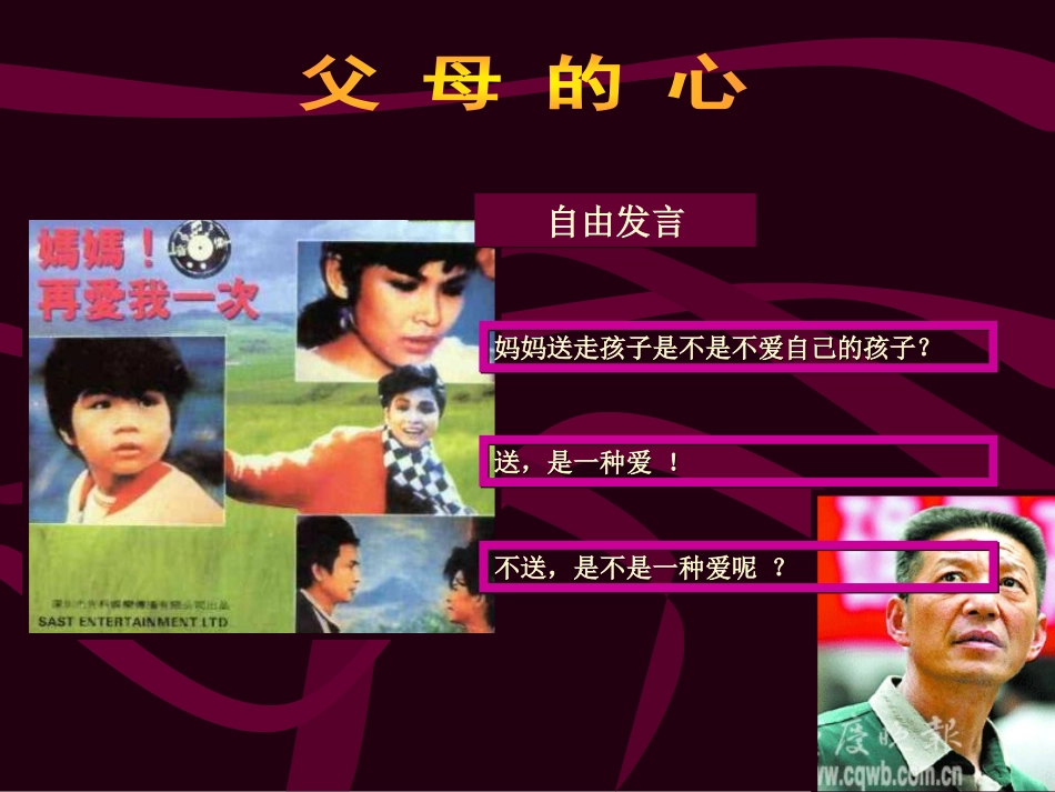 《父母的心》PPT课件[苏教版八年级语文上册]_第3页