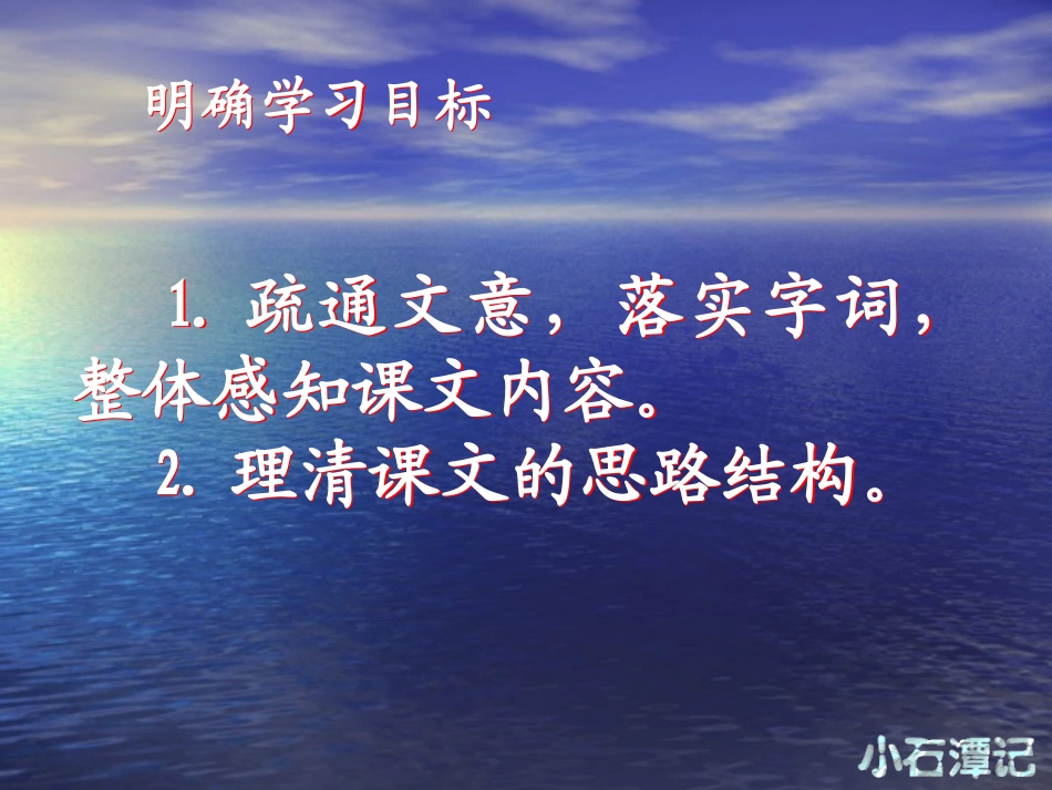 《小石潭记》PPT课件[苏教版八年级语文上册]_第2页