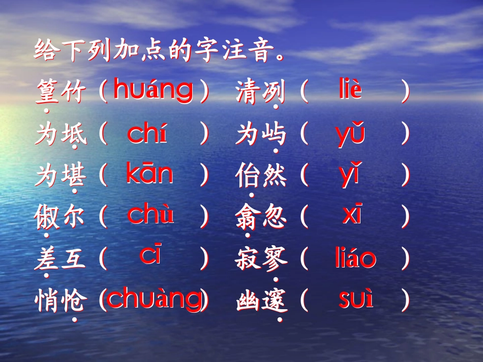 《小石潭记》PPT课件[苏教版八年级语文上册]_第3页