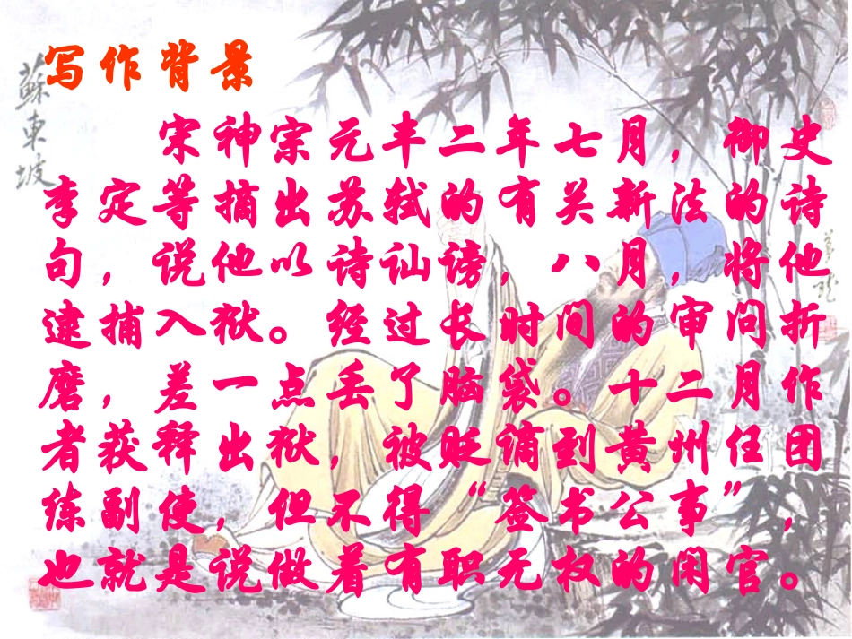 《记承天寺夜游》PPT课件[苏教版八年级语文上册]_第3页