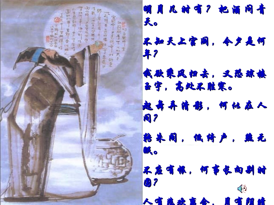 《记承天寺夜游》PPT课件[苏教版八年级语文上册]_第2页