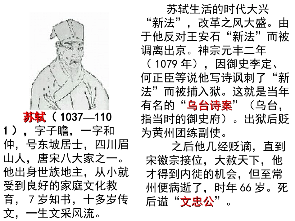 《记承天寺夜游》PPT课件[苏教版八年级语文上册]_第3页