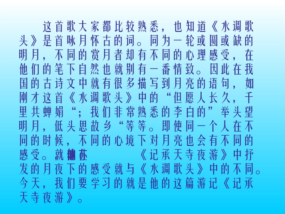 《记承天寺夜游》PPT课件[苏教版八年级语文上册]_第2页