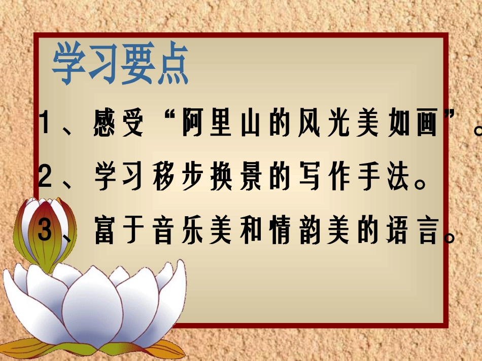 《阿里山纪行》PPT课件[苏教版八年级语文上册]_第2页