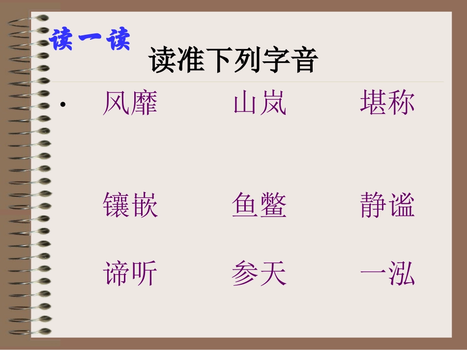 《阿里山纪行》PPT课件[苏教版八年级语文上册]_第3页
