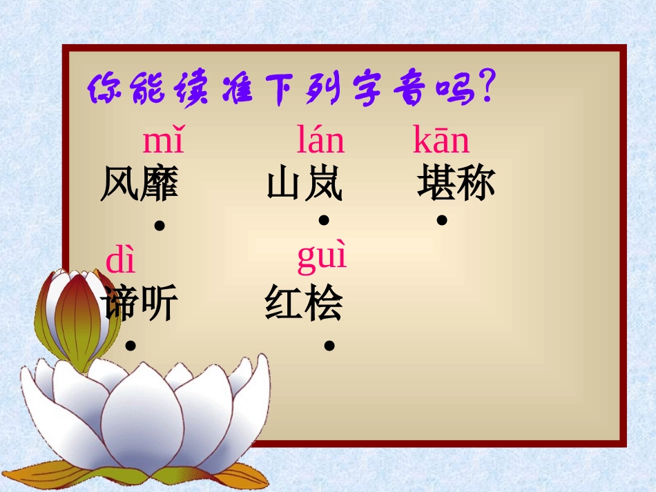 《阿里山纪行》PPT课件[苏教版八年级语文上册]_第3页