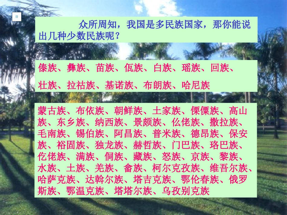 《美丽的西双版纳》PPT课件[苏教版八年级语文上册]_第2页