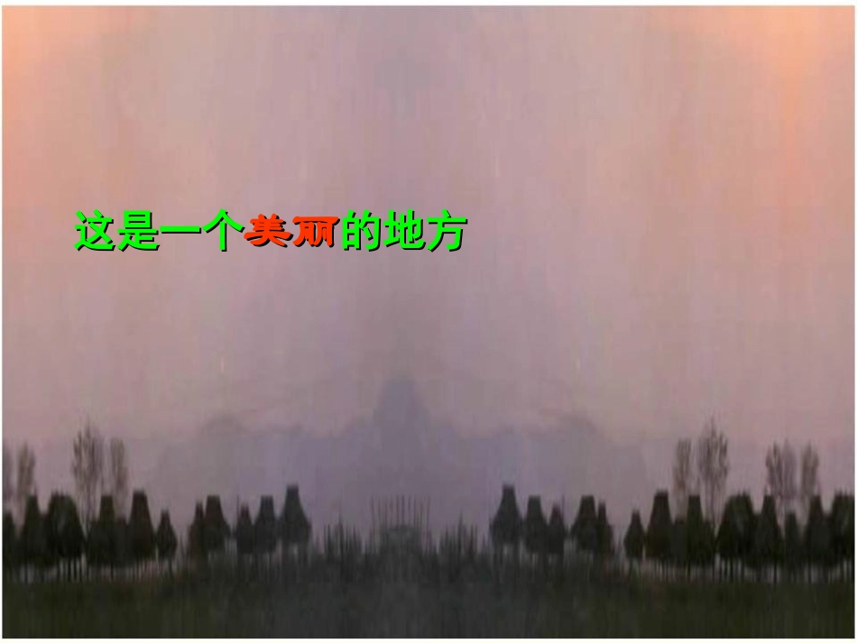《美丽的西双版纳》PPT课件[苏教版八年级语文上册]_第3页