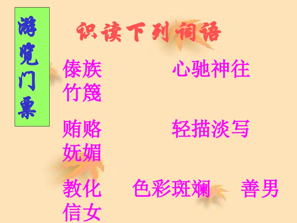 《美丽的西双版纳》PPT课件[苏教版八年级语文上册]_第2页