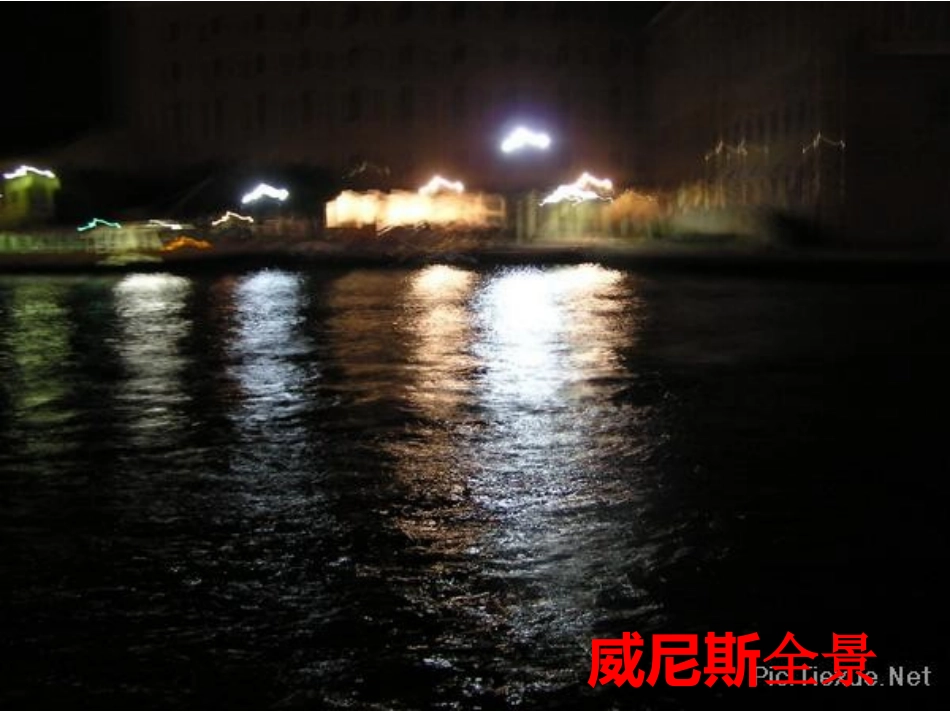 《蓝蓝的威尼斯》PPT课件[苏教版八年级语文上册]_第3页