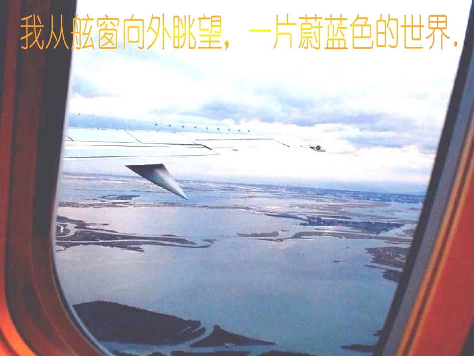 《蓝蓝的威尼斯》PPT课件[苏教版八年级语文上册]_第3页