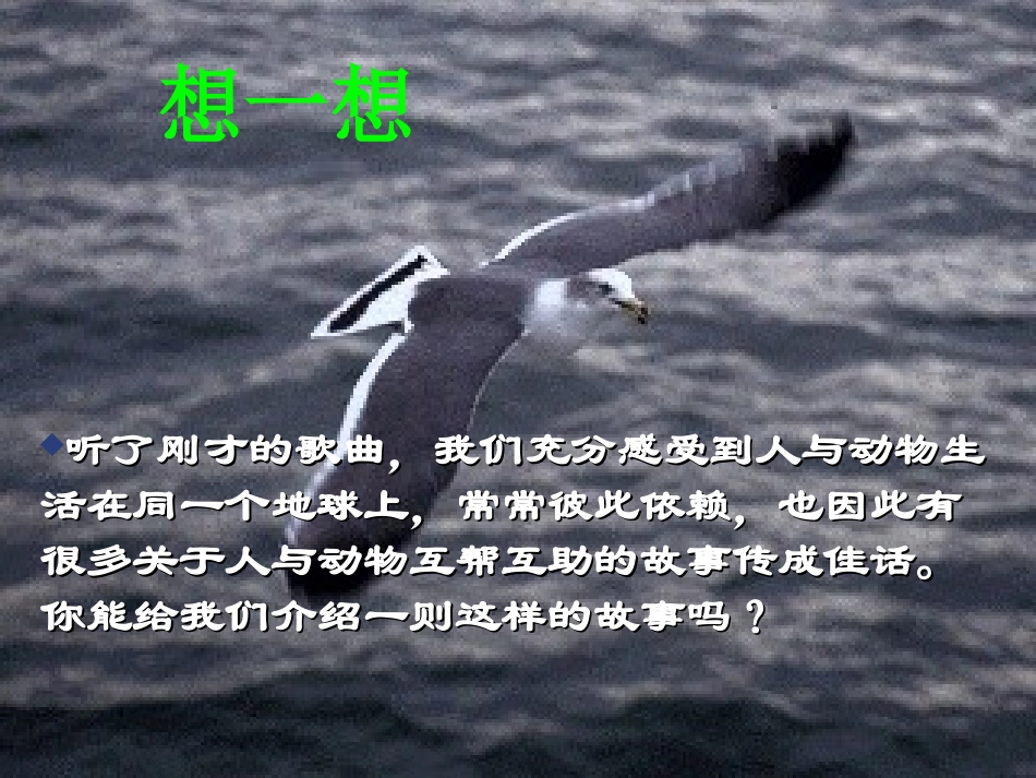 《都市精灵》PPT课件[苏教版八年级语文上册]_第2页