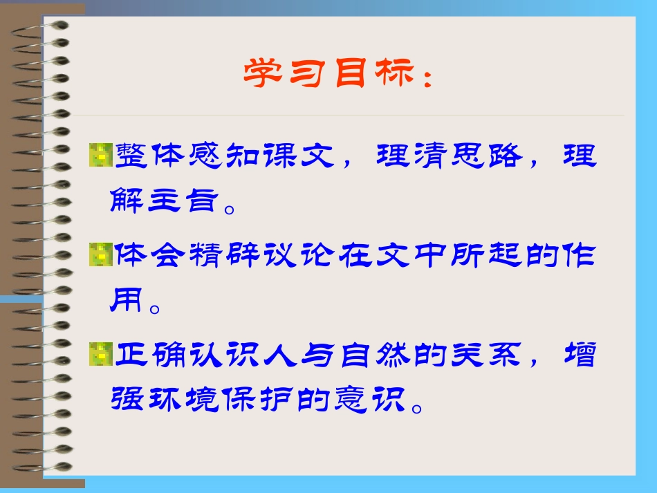 《都市精灵》PPT课件[苏教版八年级语文上册]_第2页