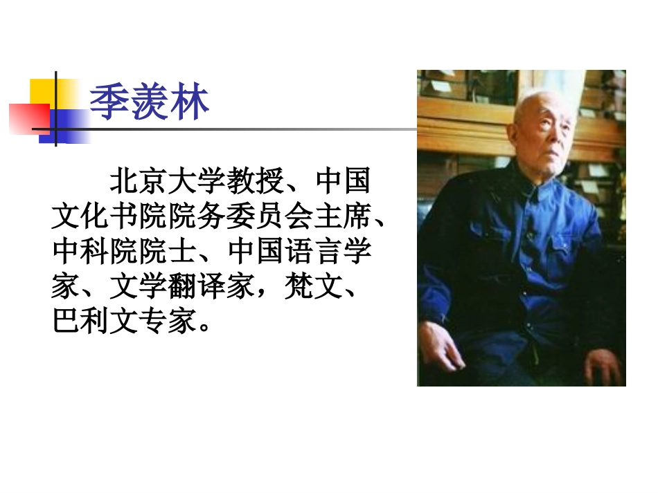 《幽径悲剧》PPT课件[苏教版八年级语文上册]_第3页