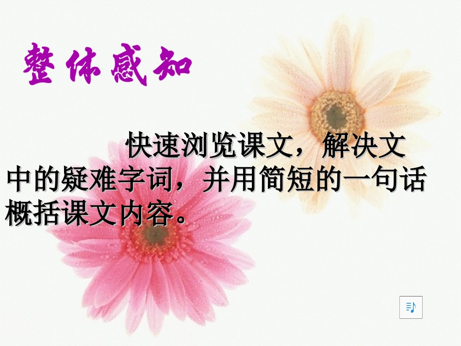《明天不封阳台》PPT课件[苏教版八年级语文上册]_第3页