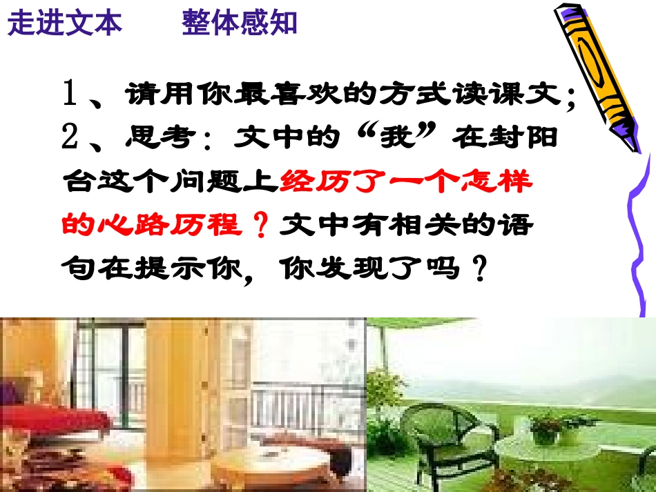 《明天不封阳台》PPT课件[苏教版八年级语文上册]_第3页