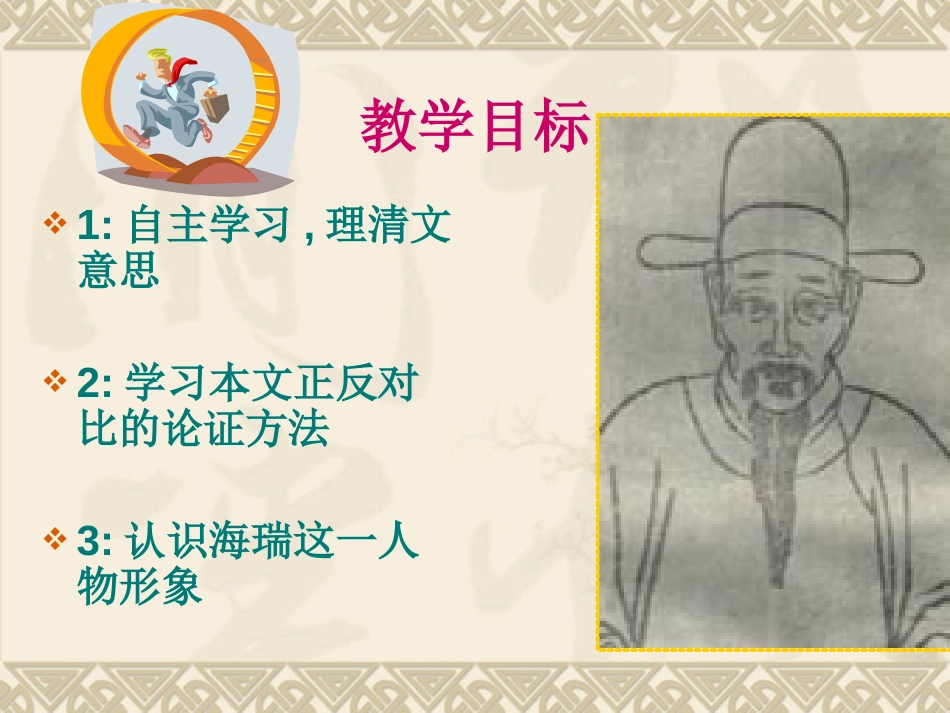 《治水必躬亲》PPT课件[苏教版八年级语文上册]_第2页