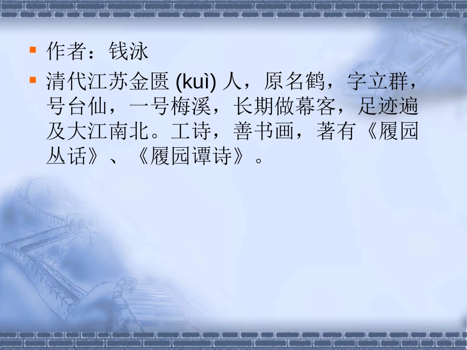 《治水必躬亲》PPT课件[苏教版八年级语文上册]_第1页