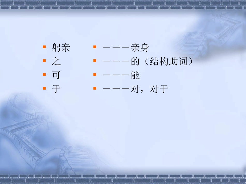 《治水必躬亲》PPT课件[苏教版八年级语文上册]_第2页