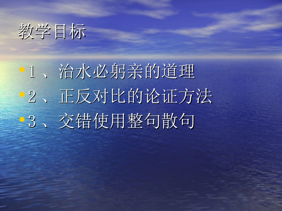 《治水必躬亲》PPT课件[苏教版八年级语文上册]_第2页