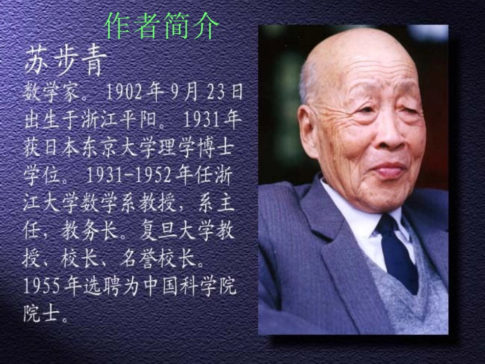 《从小就要爱科学》PPT课件[苏教版八年级语文上册]_第2页