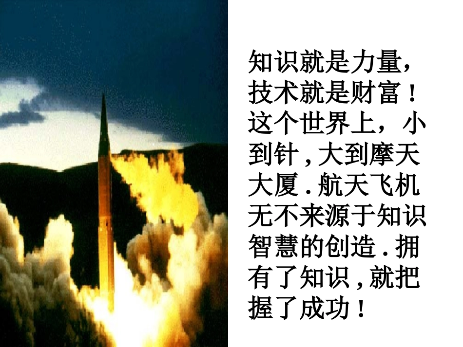 《从小就要爱科学》PPT课件[苏教版八年级语文上册]_第2页