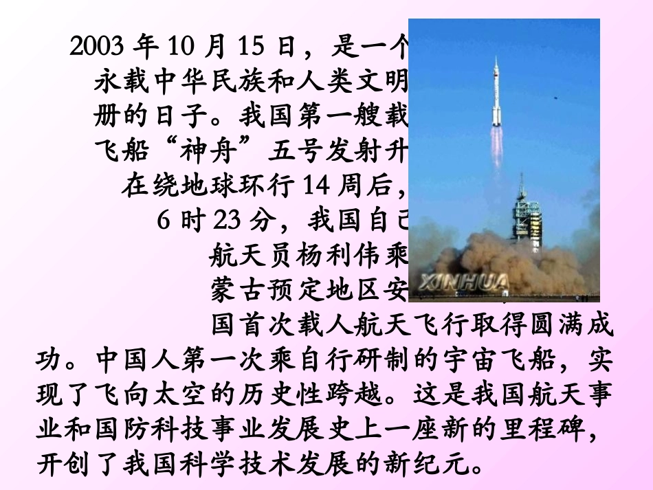 《在太空中理家》PPT课件[苏教版八年级语文上册]_第2页