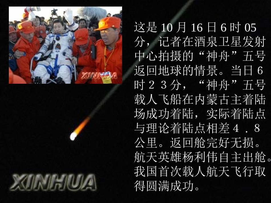 《在太空中理家》PPT课件[苏教版八年级语文上册]_第3页