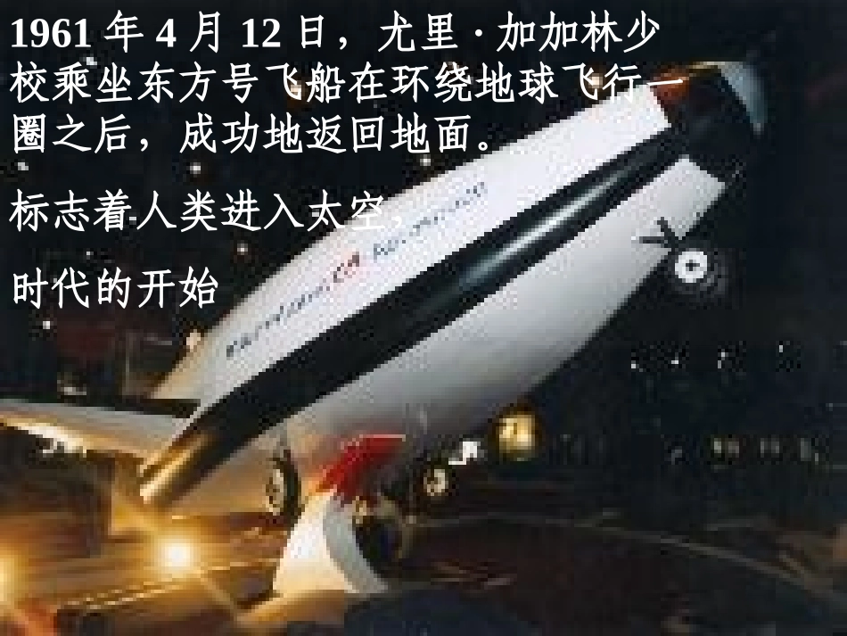 《在太空中理家》PPT课件[苏教版八年级语文上册]_第2页