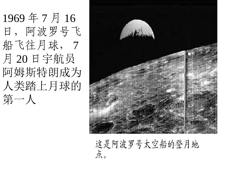 《在太空中理家》PPT课件[苏教版八年级语文上册]_第3页